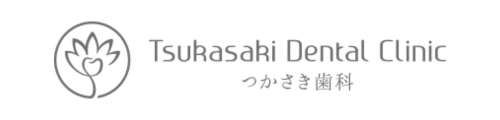 つかさき歯科